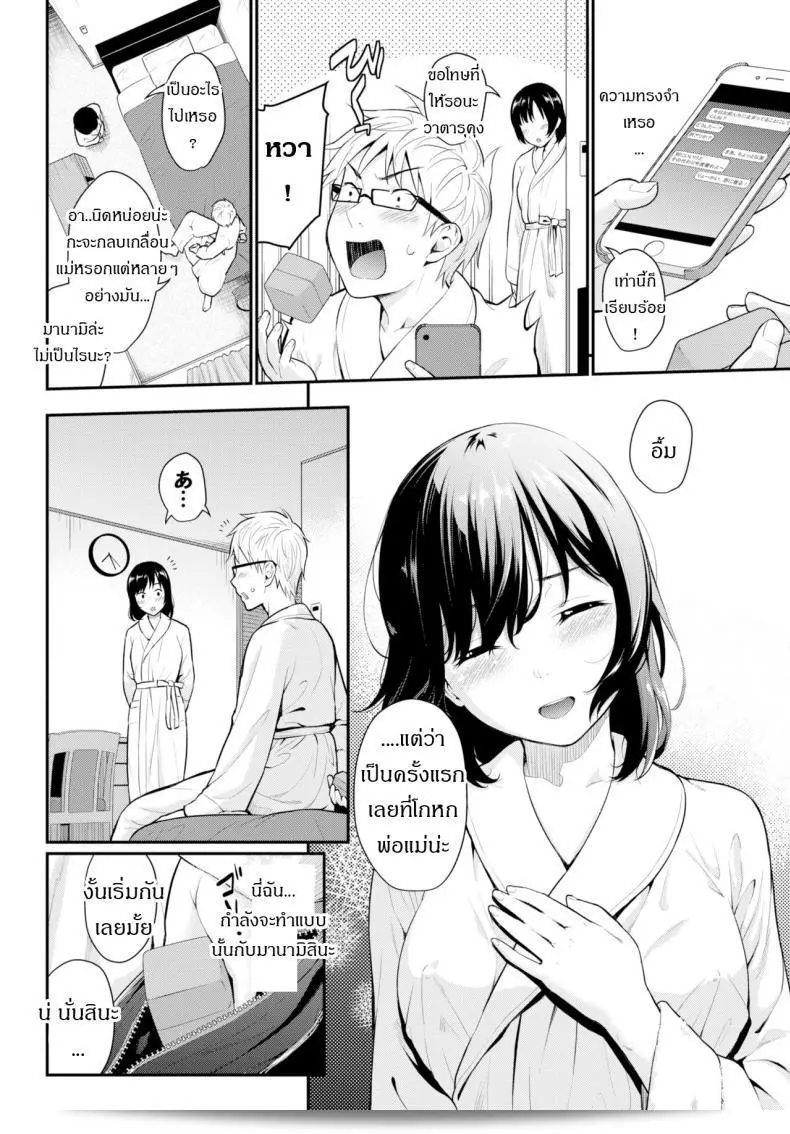 ความทรงจำที่เต็มไปด้วยความรักของ [Habara Hiro] Aijou 3