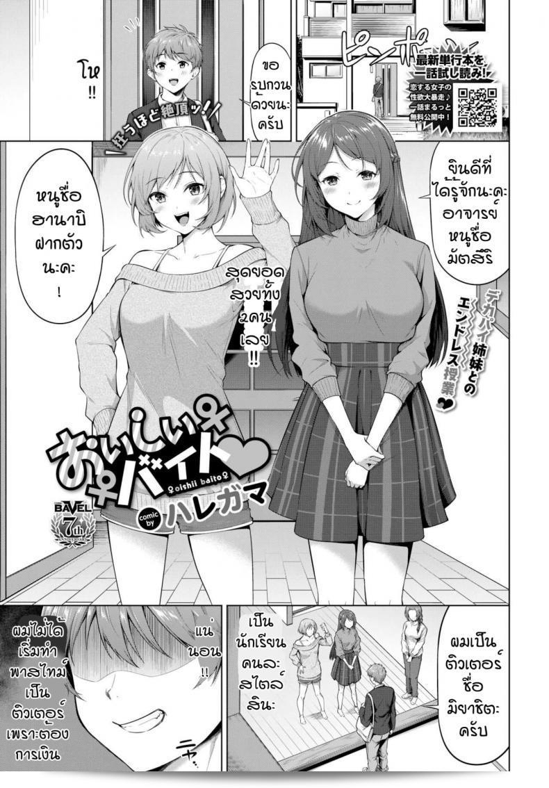 งานพิเศษที่น่าตื่นเต้น [Haregama] Oishi baito
