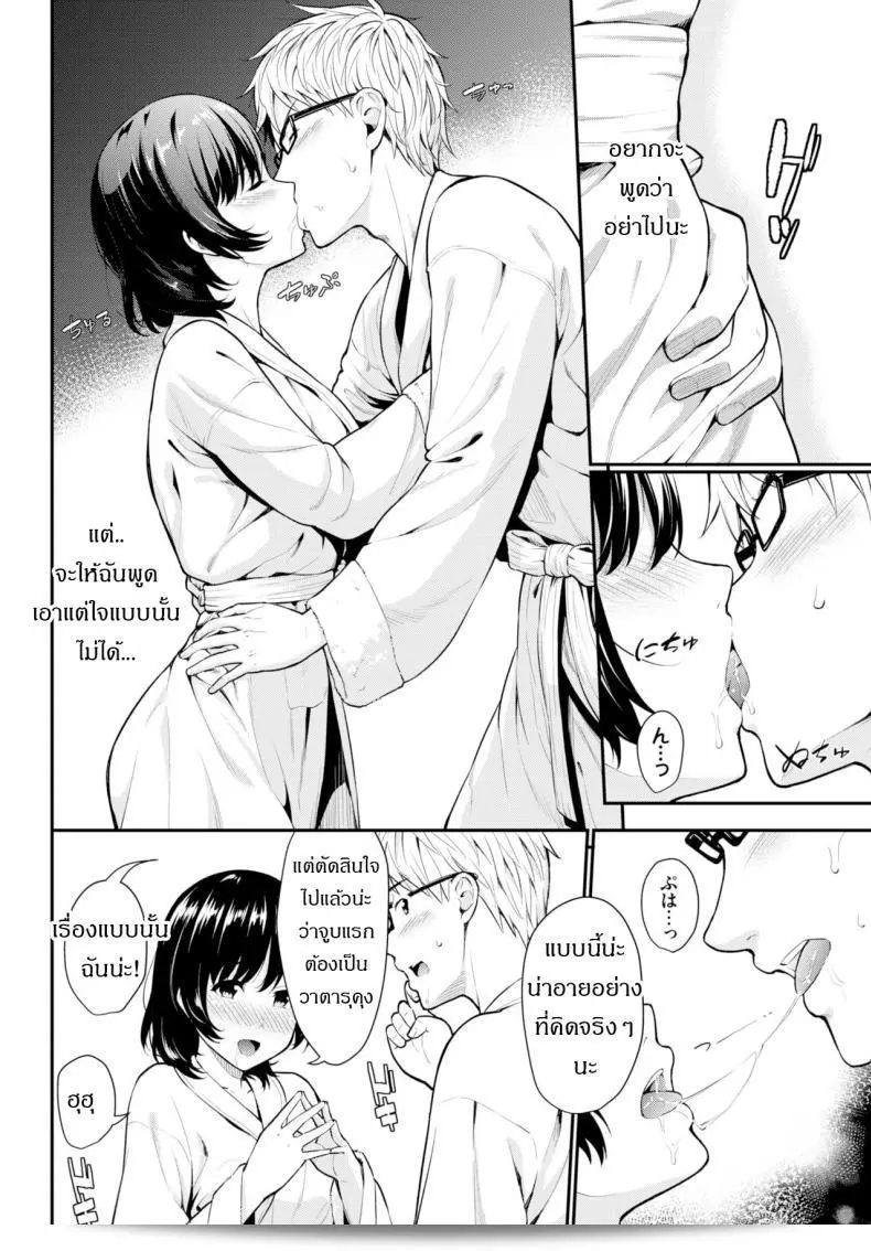 ความทรงจำที่เต็มไปด้วยความรักของ [Habara Hiro] Aijou 7