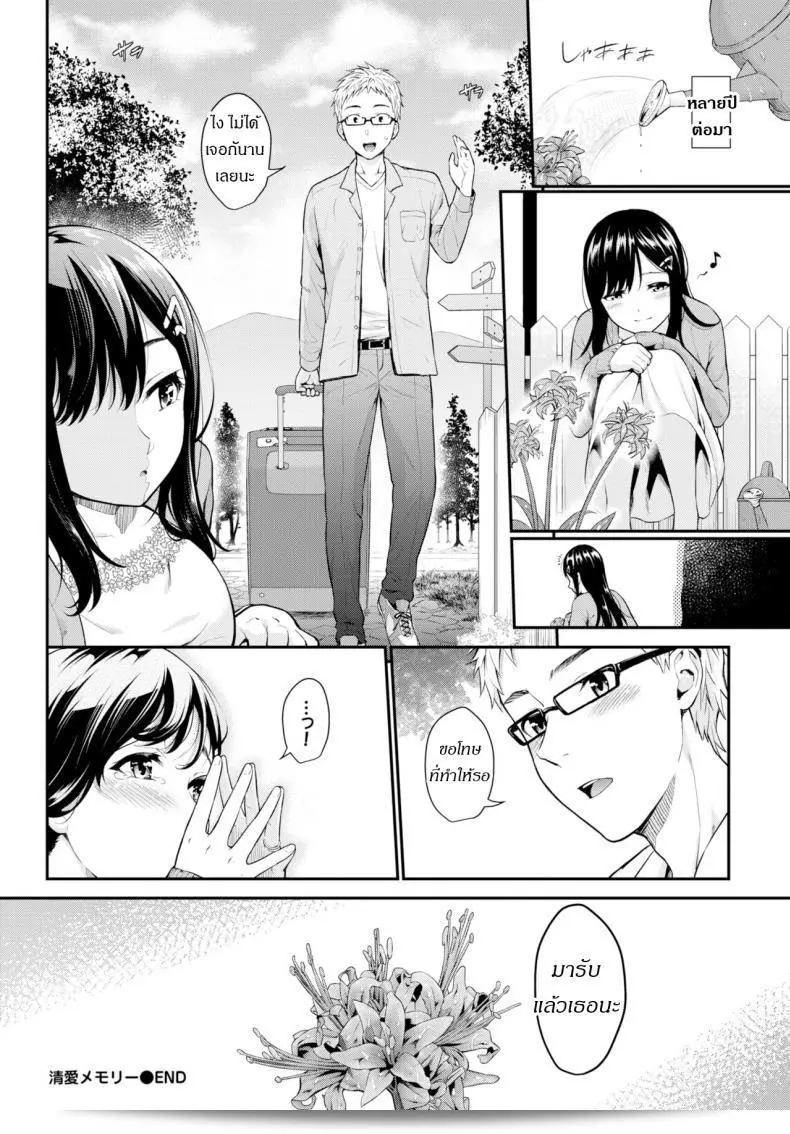 ความทรงจำที่เต็มไปด้วยความรักของ [Habara Hiro] Aijou 35