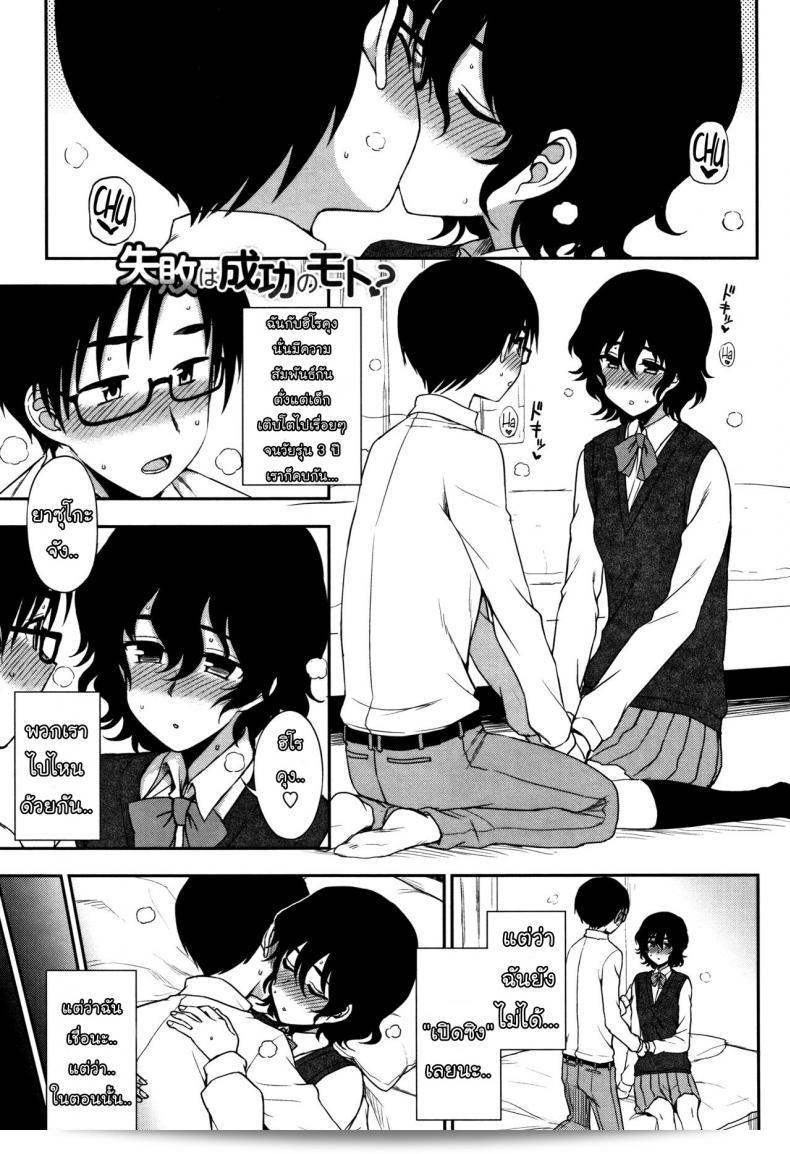 ขอให้ฉันช่วยคุณเปิดเพลง [Kumano Tooru] Shippai wa Seikou no Moto - Failure Teaches Success (Anata to Dakara Shitai Koto)  หน่อยล่ะคะ