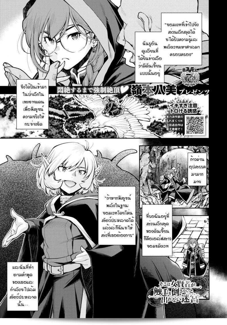 ดันเจี้ยนเป็นคนที่ถ้าทำไม่สำเร็จจะไม่ยอมออกจากงานไม่ว่ากรณีใด [Ryoumoto Hatsumi] Soko ha jokenja ga shokushu o taosanai to de renai meikyu