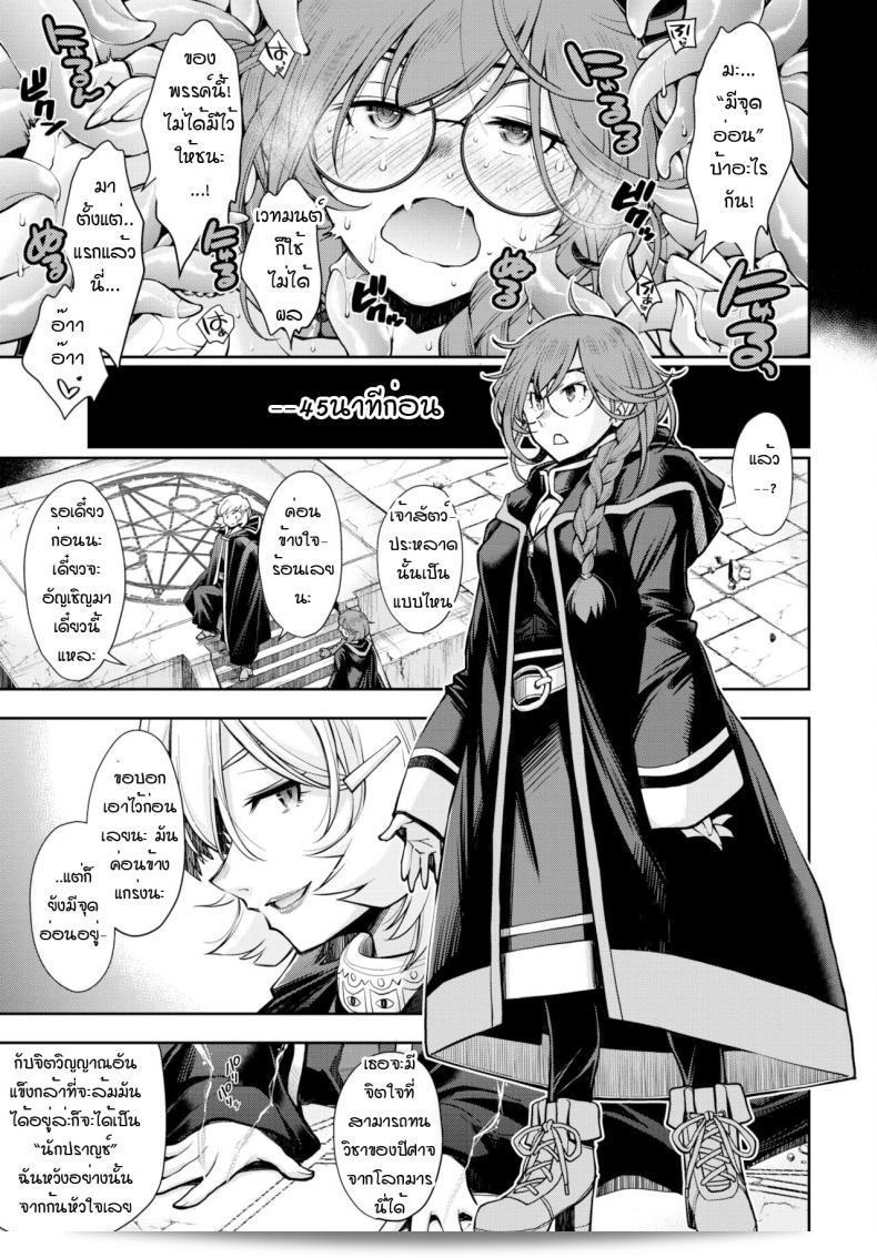 ดันเจี้ยนเป็นคนที่ถ้าทำไม่สำเร็จจะไม่ยอมออกจากงานไม่ว่ากรณีใด [Ryoumoto Hatsumi] Soko ha jokenja ga shokushu o taosanai to de renai meikyu 5