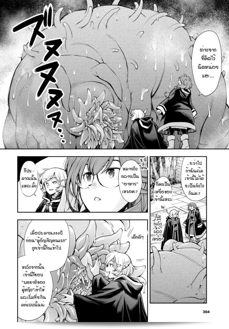 ดันเจี้ยนเป็นคนที่ถ้าทำไม่สำเร็จจะไม่ยอมออกจากงานไม่ว่ากรณีใด [Ryoumoto Hatsumi] Soko ha jokenja ga shokushu o taosanai to de renai meikyu 7