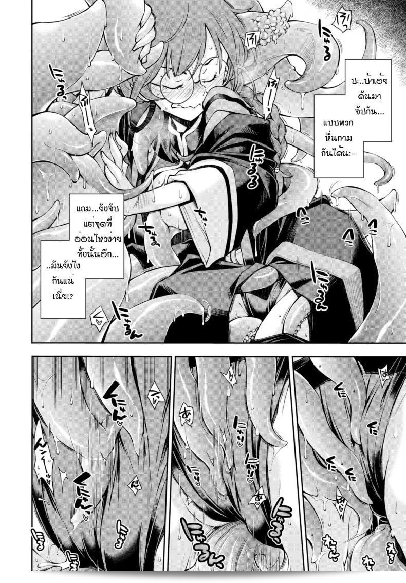 ดันเจี้ยนเป็นคนที่ถ้าทำไม่สำเร็จจะไม่ยอมออกจากงานไม่ว่ากรณีใด [Ryoumoto Hatsumi] Soko ha jokenja ga shokushu o taosanai to de renai meikyu 15