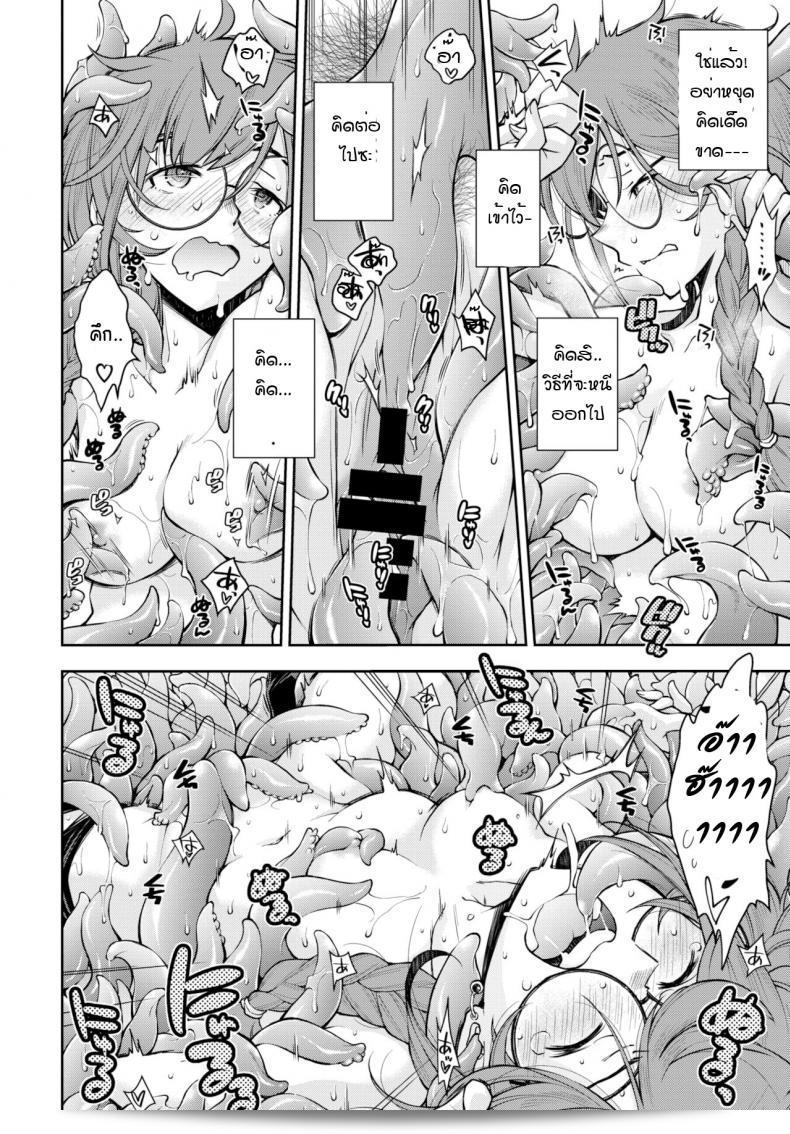 ดันเจี้ยนเป็นคนที่ถ้าทำไม่สำเร็จจะไม่ยอมออกจากงานไม่ว่ากรณีใด [Ryoumoto Hatsumi] Soko ha jokenja ga shokushu o taosanai to de renai meikyu 27