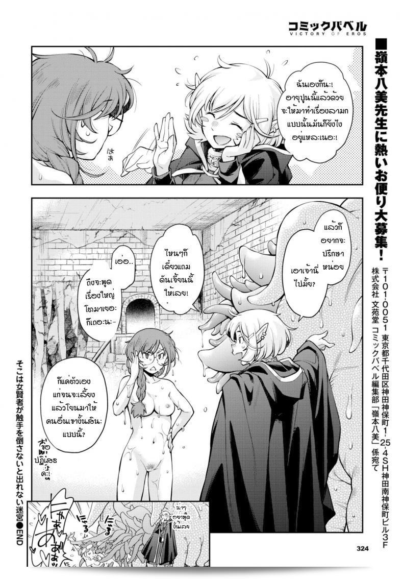 ดันเจี้ยนเป็นคนที่ถ้าทำไม่สำเร็จจะไม่ยอมออกจากงานไม่ว่ากรณีใด [Ryoumoto Hatsumi] Soko ha jokenja ga shokushu o taosanai to de renai meikyu 47