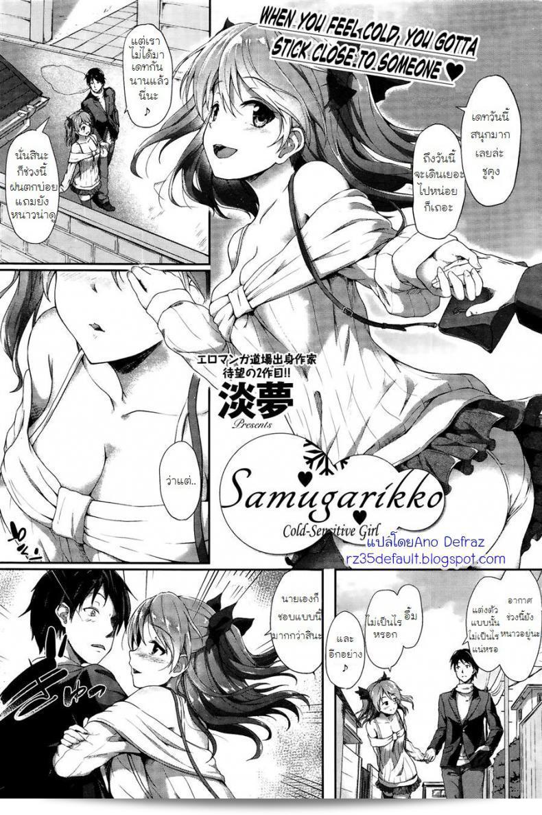 ฝนตกอย่างหนัก ที่ผลัดใต้ร่มไม้ [Awayume] Samugarikko | สาวที่รังแกในอากาศที่เย็น