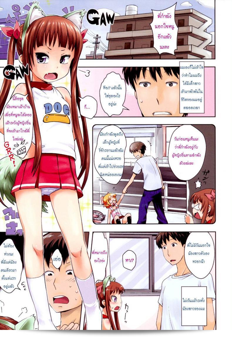 น้องสาวคิดถึงมาก เมื่อเห็นพี่ควงยัยแว่น [Onii-chan no Suki ni Shite!]