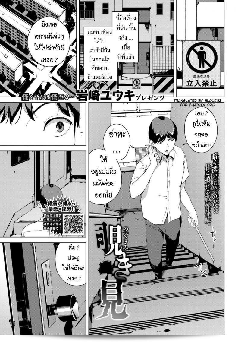 เล่าเรื่อง ท้าทายผี [Iwasaki Yuuki] โดยการทำสงสัย