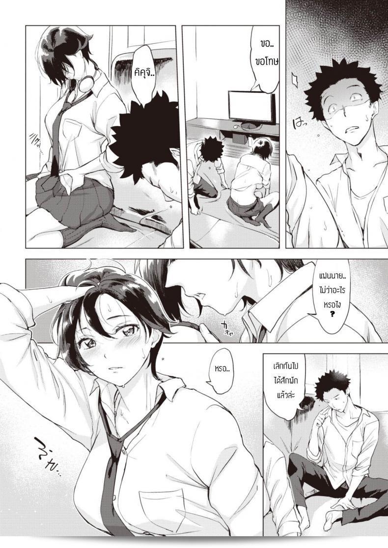 อย่าเชื่อข่าวลือที่ว่า [Utu] Oaiko 19