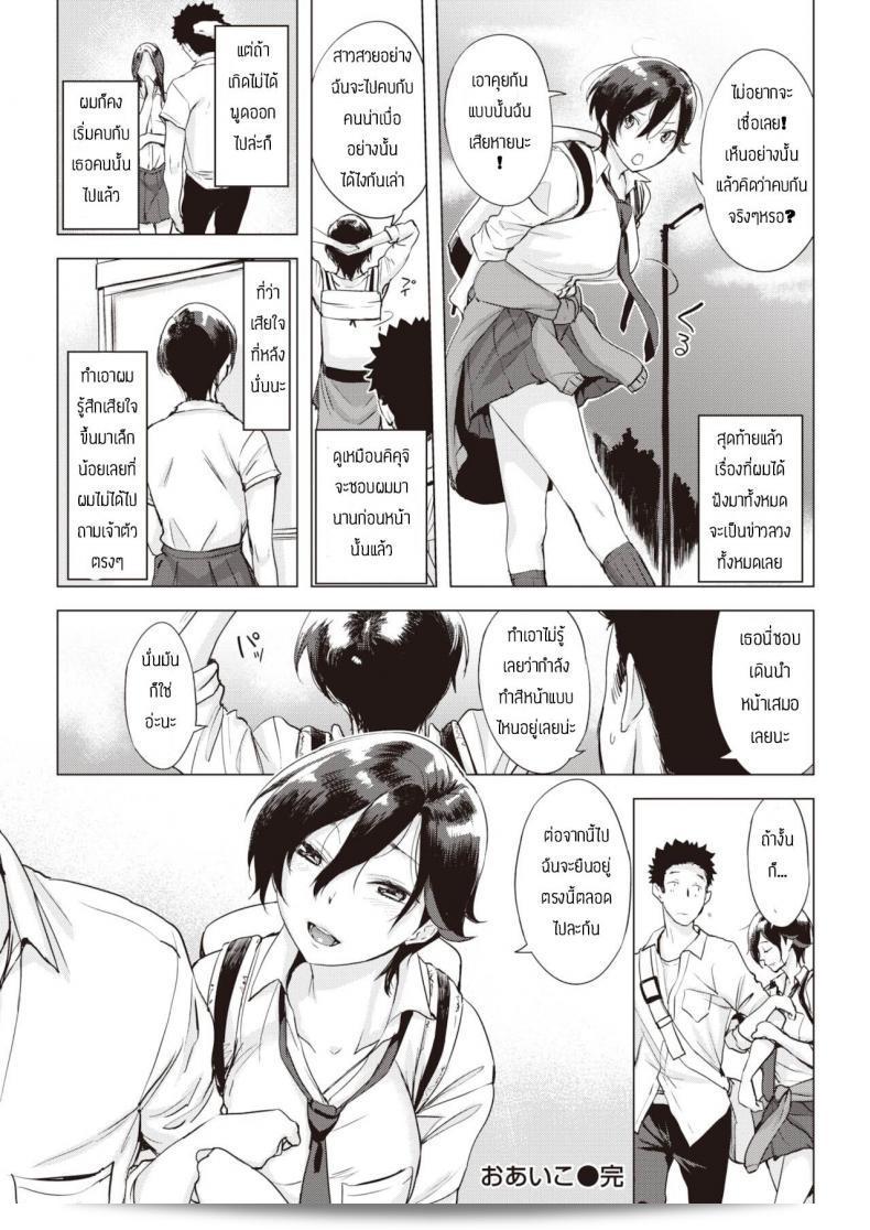 อย่าเชื่อข่าวลือที่ว่า [Utu] Oaiko 43