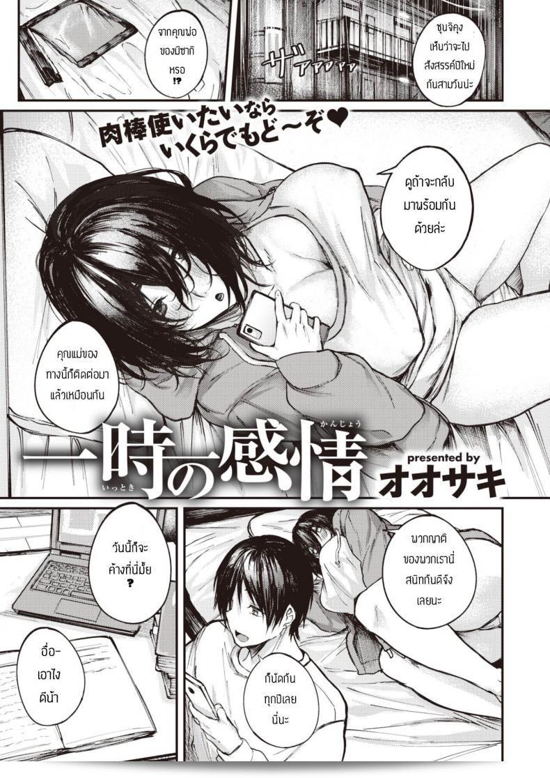 เซ็นเซทที่ดี [Oosaki] อิตโตกิ โน คันโจว