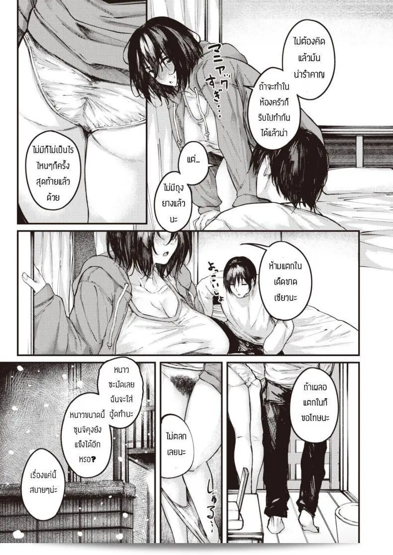 เซ็นเซทที่ดี [Oosaki] อิตโตกิ โน คันโจว 13