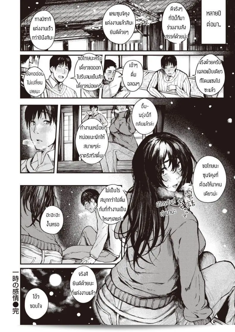 เซ็นเซทที่ดี [Oosaki] อิตโตกิ โน คันโจว 47