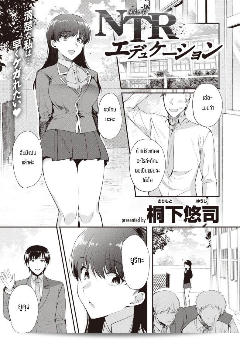 ช้าอดนะจ๊ะ [Kirimoto Yuuji] การศึกษาเรื่อง NTR