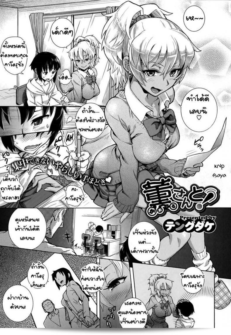 ฉันอยากมีเป็นแฟนกับ Tengudake ค่ะ! กับ Kaoru-san นะ!