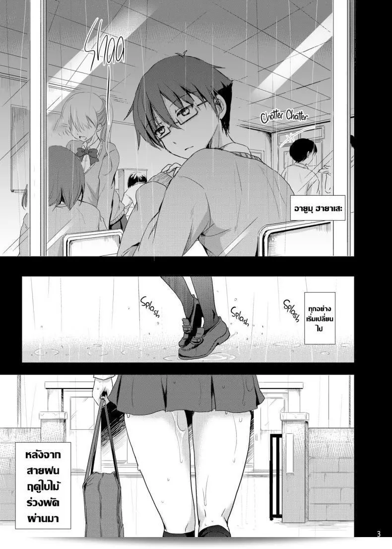 ครั้งแรกที่พบกันกับคนที่เพิ่งเจอกันในวันแรก [Consava (Himeno Komomo)] Sore wa Zankoku na Akuma no Mitsu 3