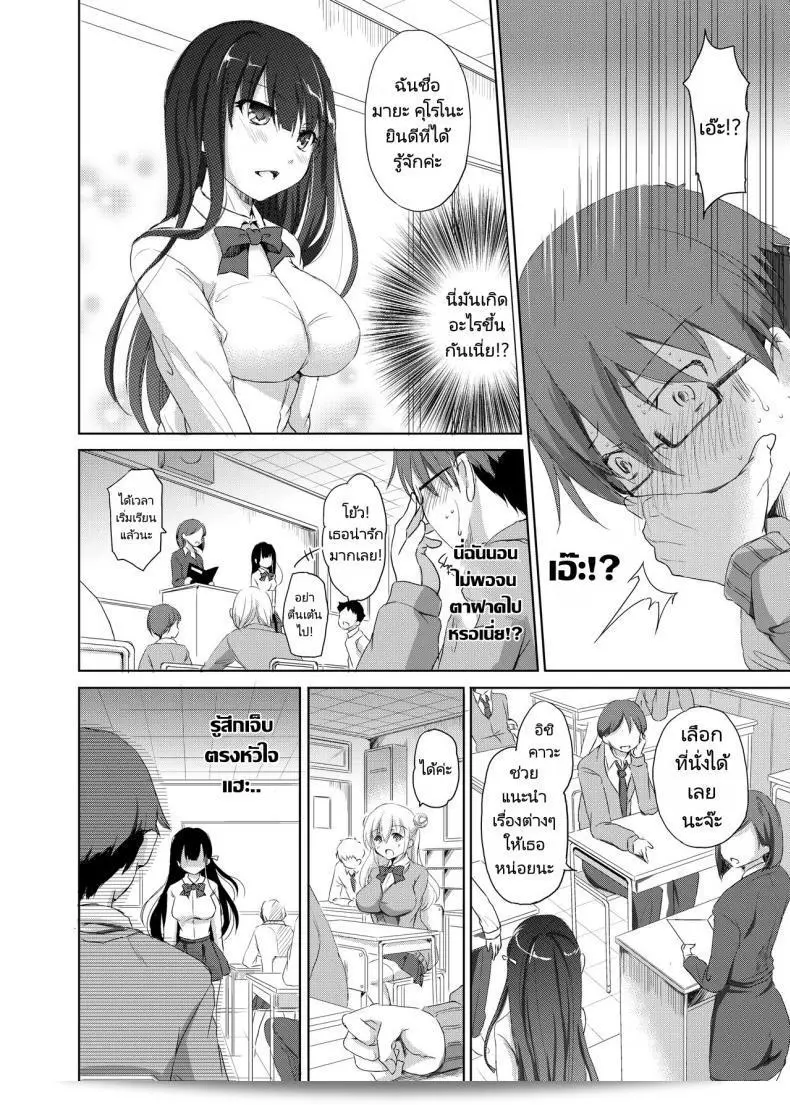 ครั้งแรกที่พบกันกับคนที่เพิ่งเจอกันในวันแรก [Consava (Himeno Komomo)] Sore wa Zankoku na Akuma no Mitsu 13