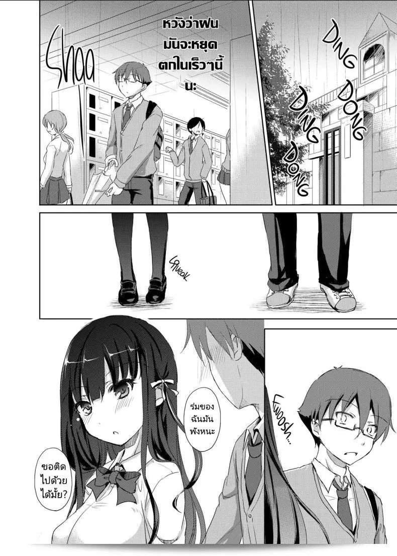 ครั้งแรกที่พบกันกับคนที่เพิ่งเจอกันในวันแรก [Consava (Himeno Komomo)] Sore wa Zankoku na Akuma no Mitsu 17