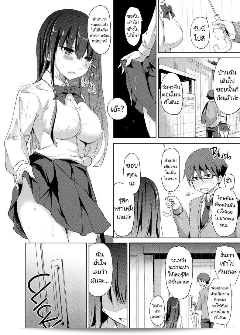 ครั้งแรกที่พบกันกับคนที่เพิ่งเจอกันในวันแรก [Consava (Himeno Komomo)] Sore wa Zankoku na Akuma no Mitsu 21