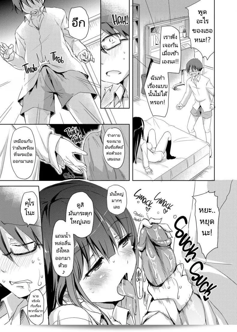 ครั้งแรกที่พบกันกับคนที่เพิ่งเจอกันในวันแรก [Consava (Himeno Komomo)] Sore wa Zankoku na Akuma no Mitsu 27