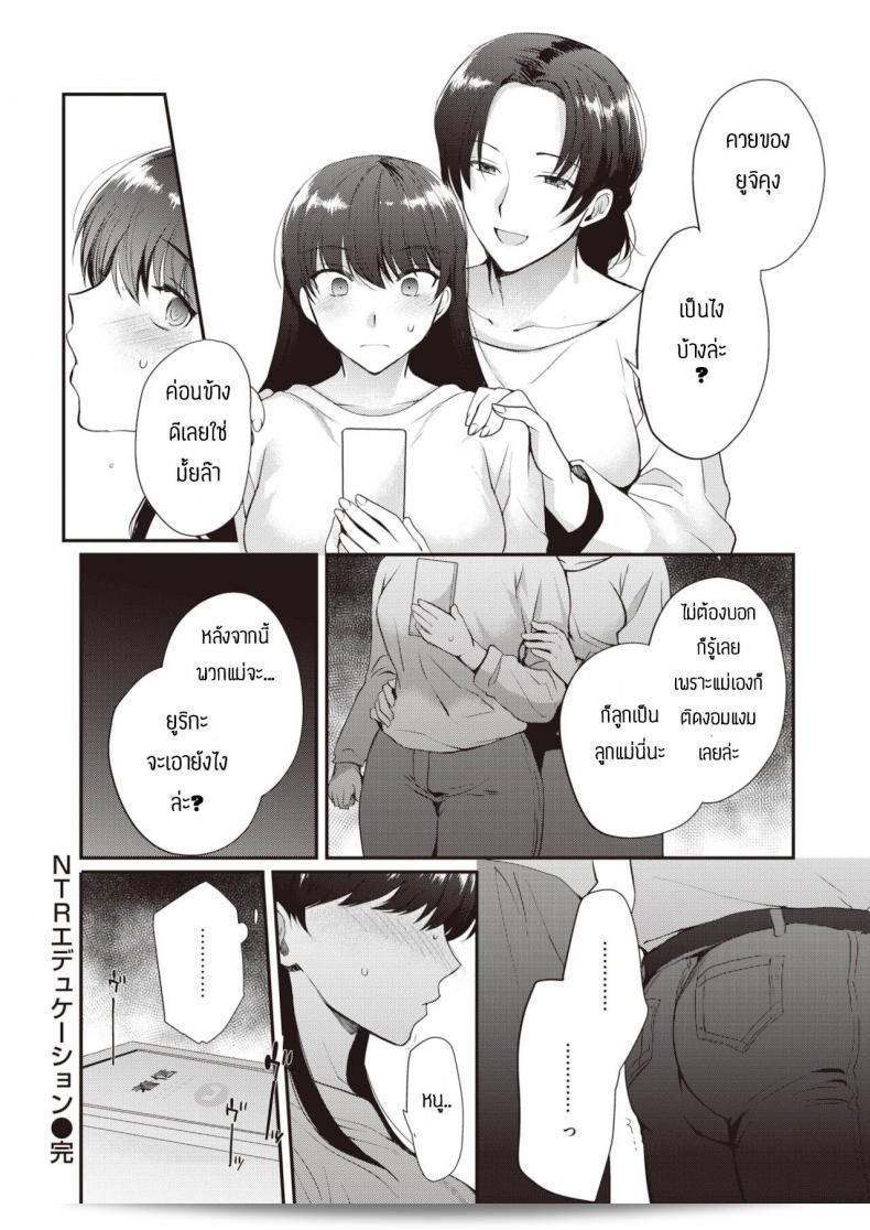 ช้าอดนะจ๊ะ [Kirimoto Yuuji] การศึกษาเรื่อง NTR 51