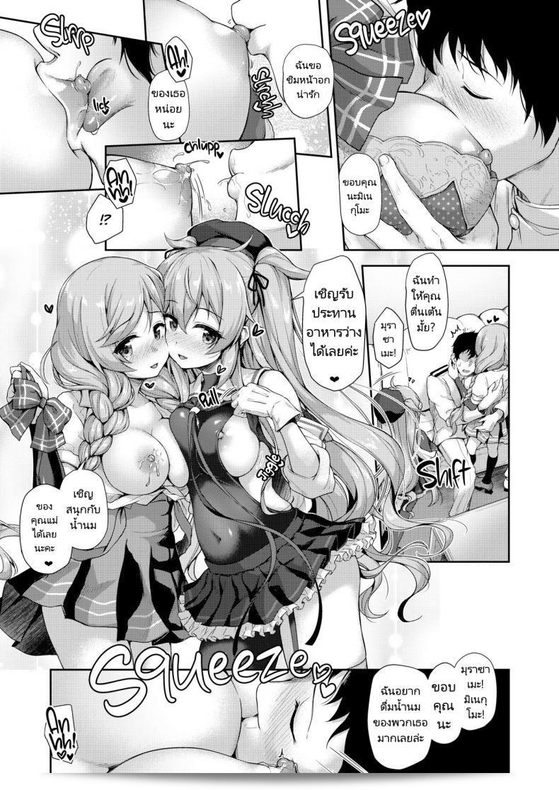 ในวันที่สดใส ช่วงเช้า [Yusaritsukata (Awayume)] Omeza ni Milk o Meshiagare Morning Milk (Kantai Collection -KanColle-) 19