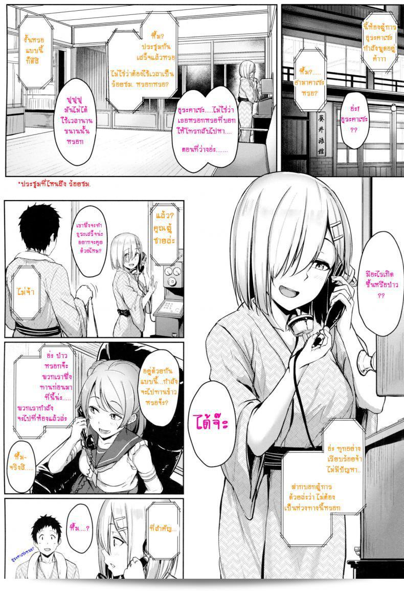เต้าใหญ่ทำให้เธอติดใจ (C89) [Aoi Dennou (Aoi Tiduru)] Hamakaze Biyori (Kantai Collection -KanColle-) ภาค 2 3