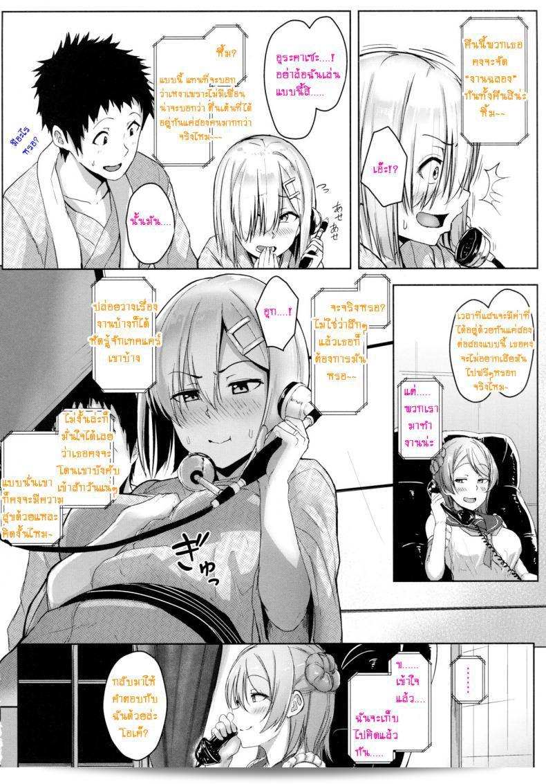 เต้าใหญ่ทำให้เธอติดใจ (C89) [Aoi Dennou (Aoi Tiduru)] Hamakaze Biyori (Kantai Collection -KanColle-) ภาค 2 5