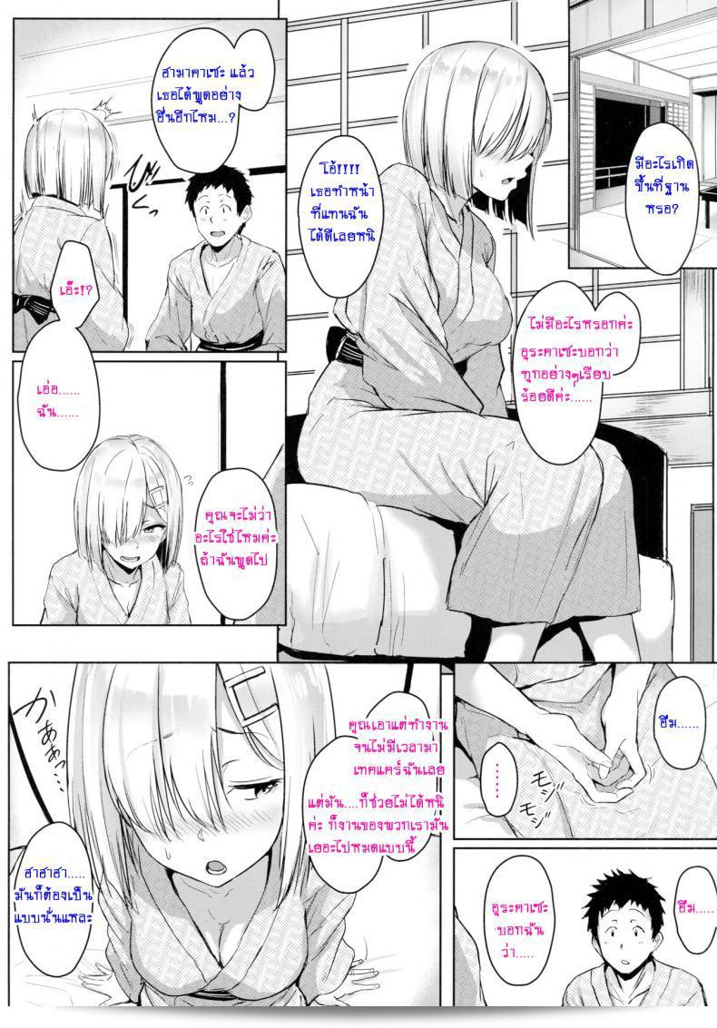 เต้าใหญ่ทำให้เธอติดใจ (C89) [Aoi Dennou (Aoi Tiduru)] Hamakaze Biyori (Kantai Collection -KanColle-) ภาค 2 7