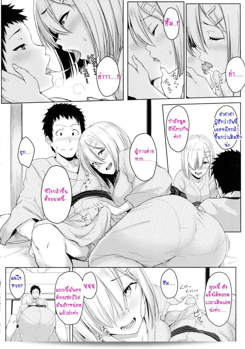 เต้าใหญ่ทำให้เธอติดใจ (C89) [Aoi Dennou (Aoi Tiduru)] Hamakaze Biyori (Kantai Collection -KanColle-) ภาค 2 13