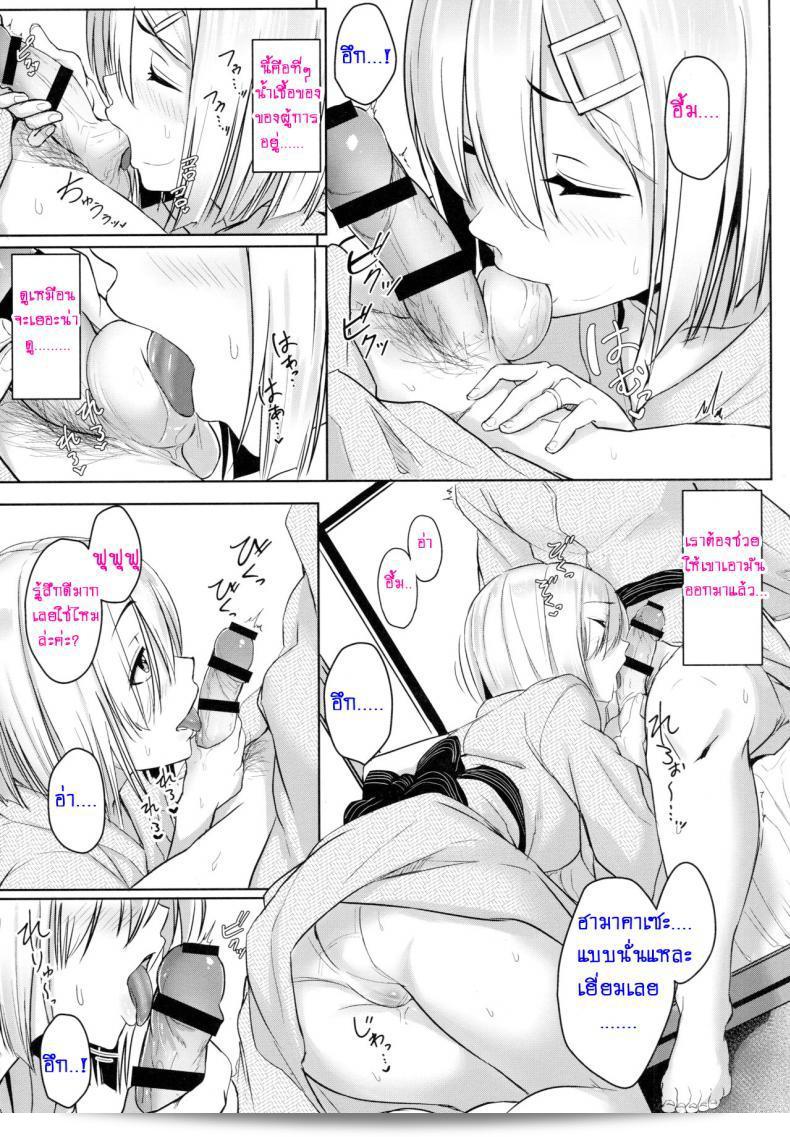 เต้าใหญ่ทำให้เธอติดใจ (C89) [Aoi Dennou (Aoi Tiduru)] Hamakaze Biyori (Kantai Collection -KanColle-) ภาค 2 17