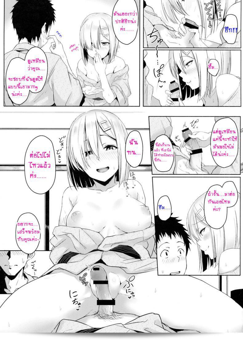 เต้าใหญ่ทำให้เธอติดใจ (C89) [Aoi Dennou (Aoi Tiduru)] Hamakaze Biyori (Kantai Collection -KanColle-) ภาค 2 23