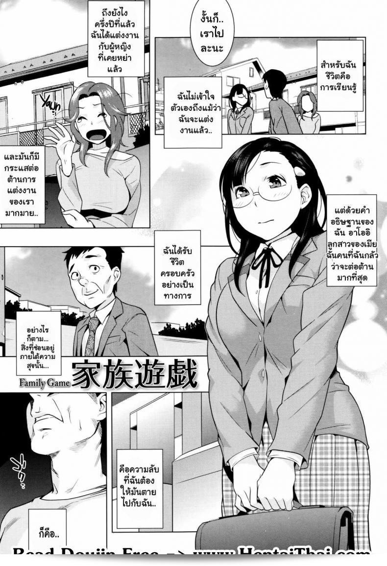 ความรักมันเป็นเกมแห่งชีวิต [Ojo / Sanwa Comics] Horny! Cheeky JK | Hatsujou! Namaiki JK Ch.3 - Family Game