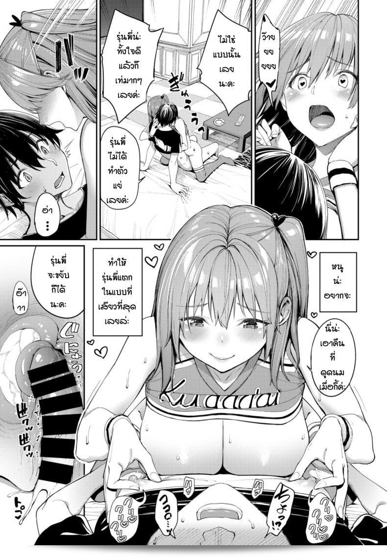 หลังจากที่ชนะเลิศ ขอให้คุณอสูรใจต่อไปได้นะ อาซามิเนะ เทล! 29