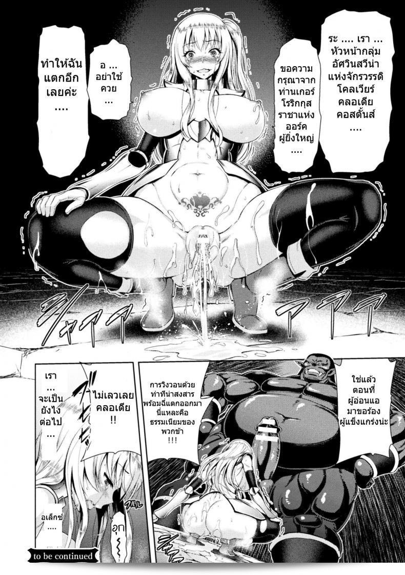 คำสั่งของ "yamada gogogo" ได้รับการผลักดันใน ERONA Orc no Inmon ni Okasareta Onna Kishi no Matsuro ภาค 2 47