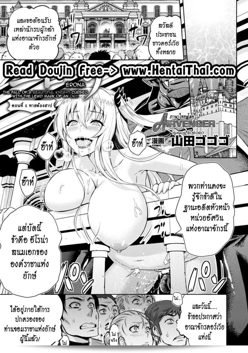 คำสั่งใต้บัญชาของ "yamada gogogo" ใน Erona Orc ที่ถูกหลอกลวงถูกแทนที่ของผู้หญิงอัศวินในภาค 5