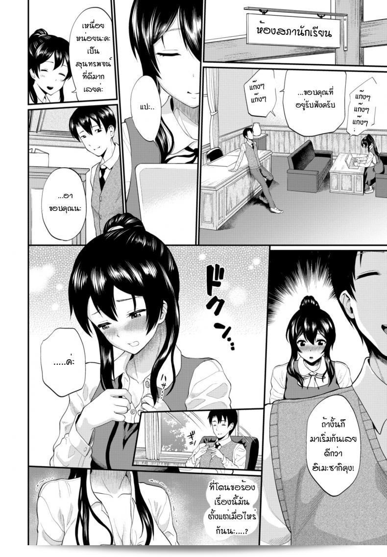 ฉันไม่ใช่คนป่วยเสมอภาค, ฉันเป็นประธานของท่าน! [Minato Itoya] โลกสีเฮียมะจะตกลงผิดเมื่อ. 3