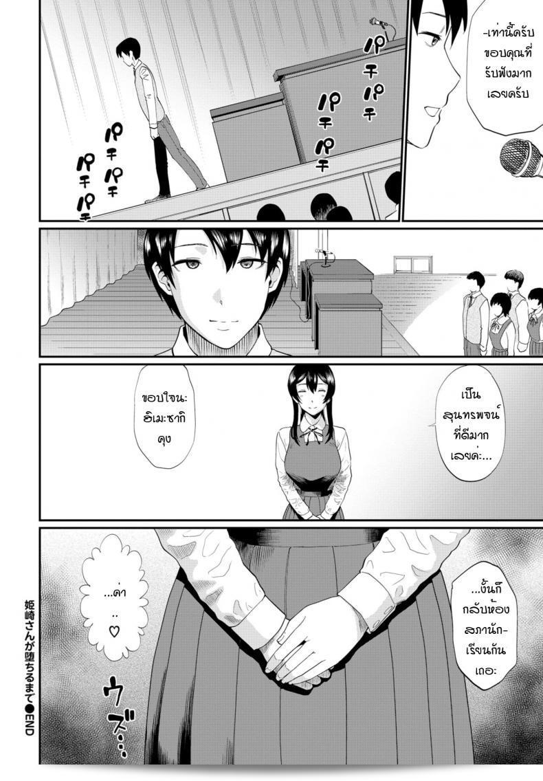 ฉันไม่ใช่คนป่วยเสมอภาค, ฉันเป็นประธานของท่าน! [Minato Itoya] โลกสีเฮียมะจะตกลงผิดเมื่อ. 39