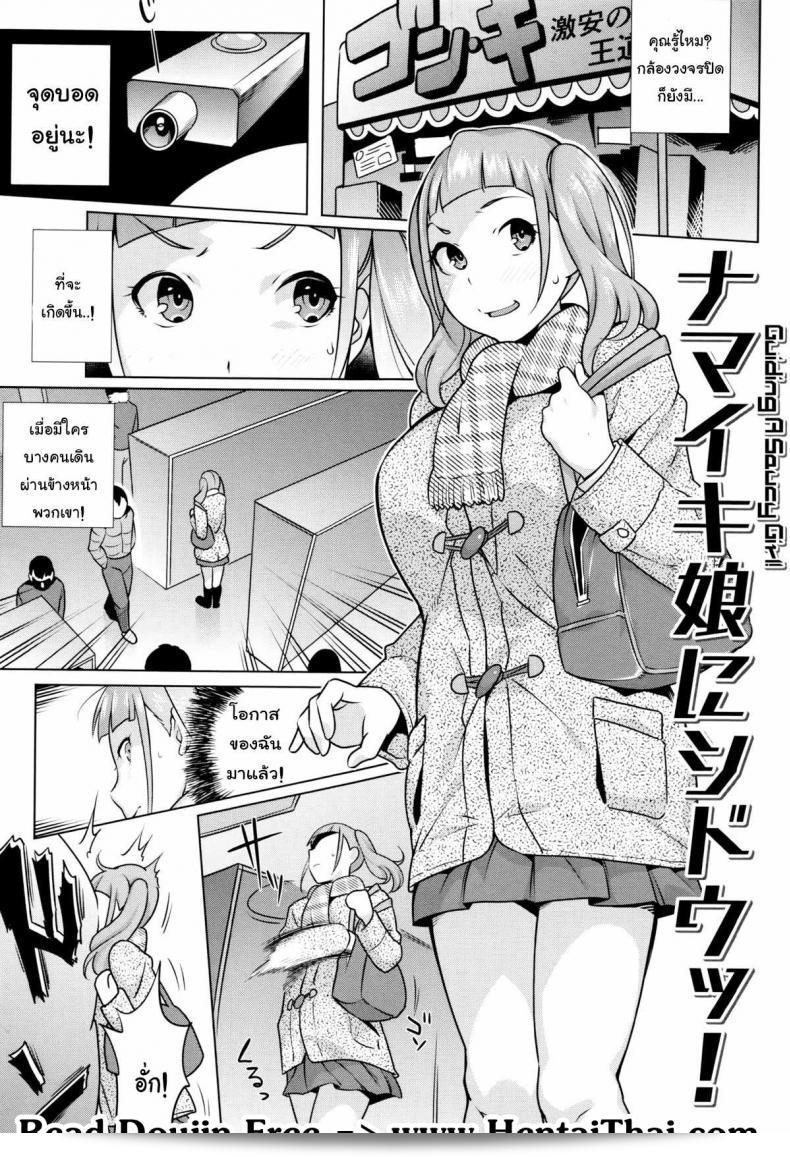 ครั้งเดียวก็ทำให้หลงใหล [Ojo / Sanwa Comics] Horny! Cheeky JK | Hatsujou! Namaiki JK Ch.5 - ช่วยแนะนำสาวเสียว!