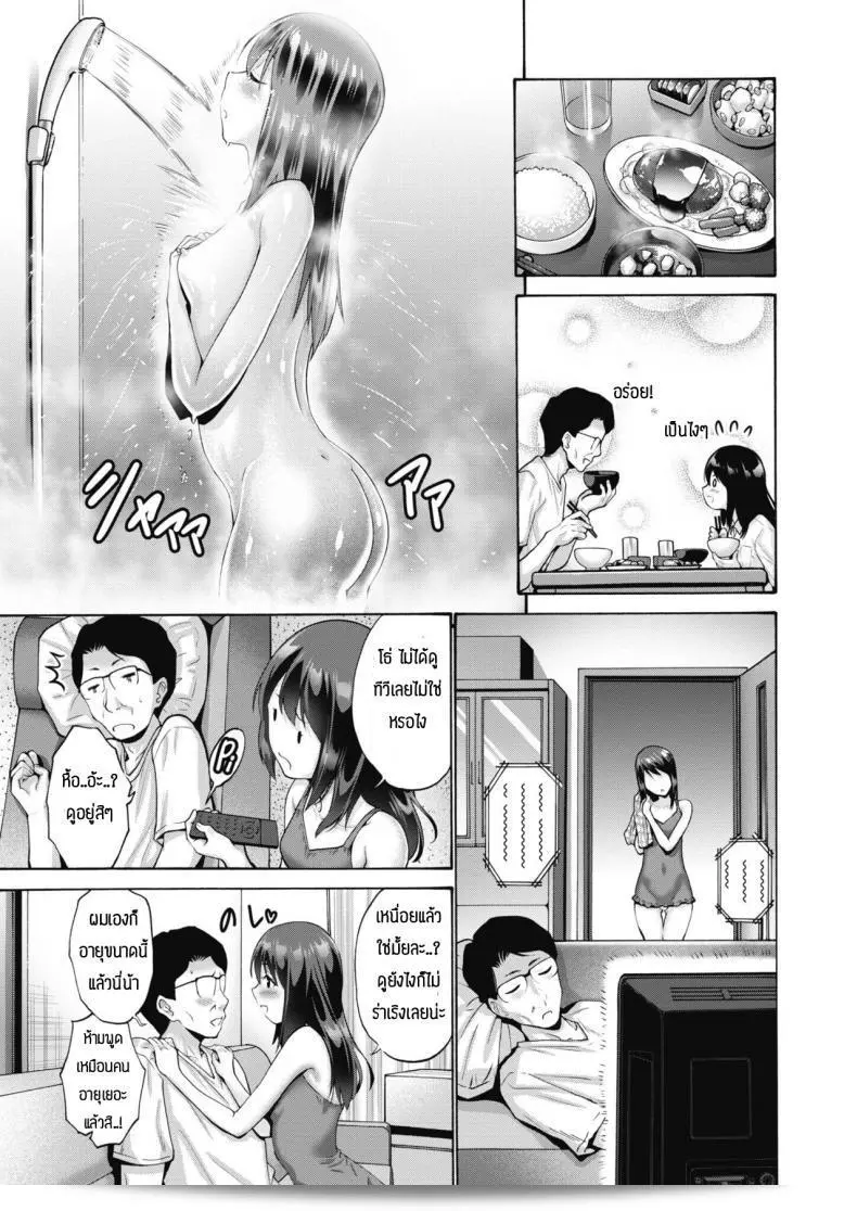 พ่อคือสิ่งสำคัญที่สุดของฉัน [Nishikawa Kou] แต่มันก็คือสิ่งใดสักอย่าง 5
