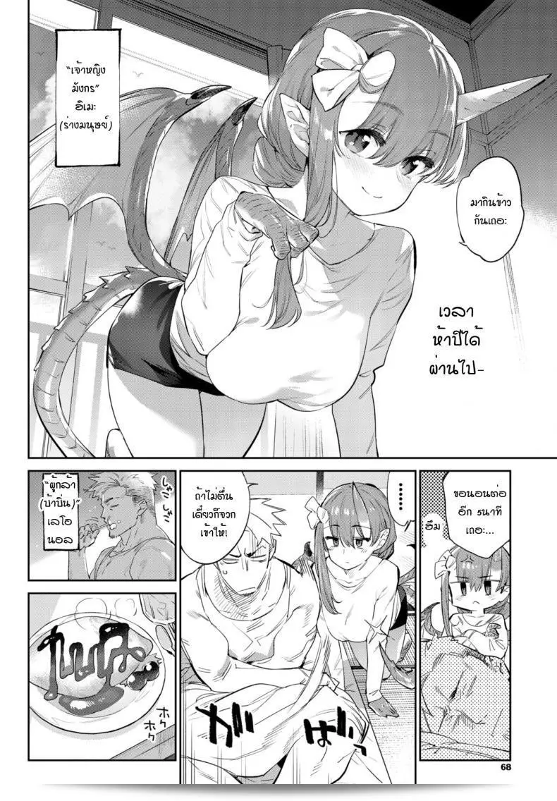 ความมุ่งมั่นของผู้กล้ากับมังกร [Mizone] Isekai Renai (Ihou no Otome - Monster Girls in Another World) 7