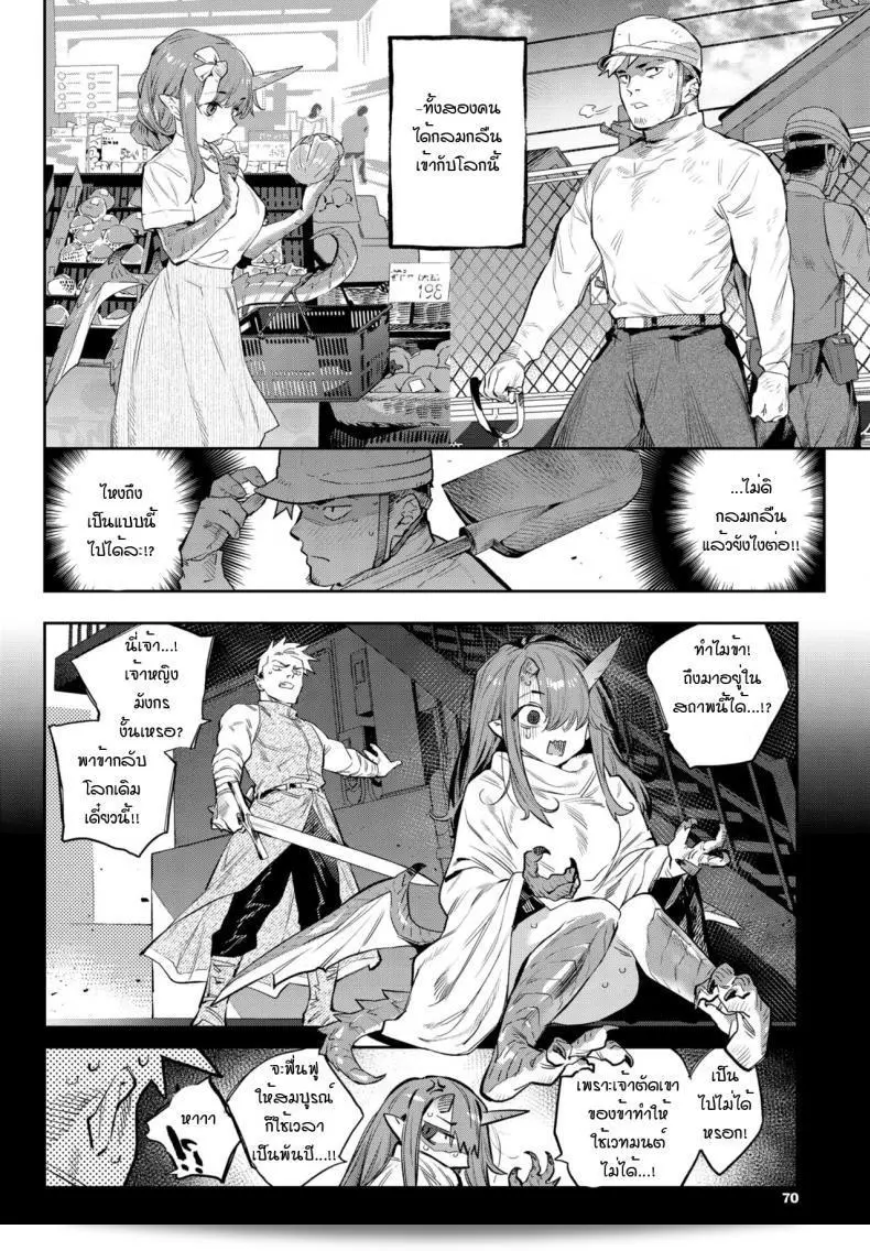 ความมุ่งมั่นของผู้กล้ากับมังกร [Mizone] Isekai Renai (Ihou no Otome - Monster Girls in Another World) 11