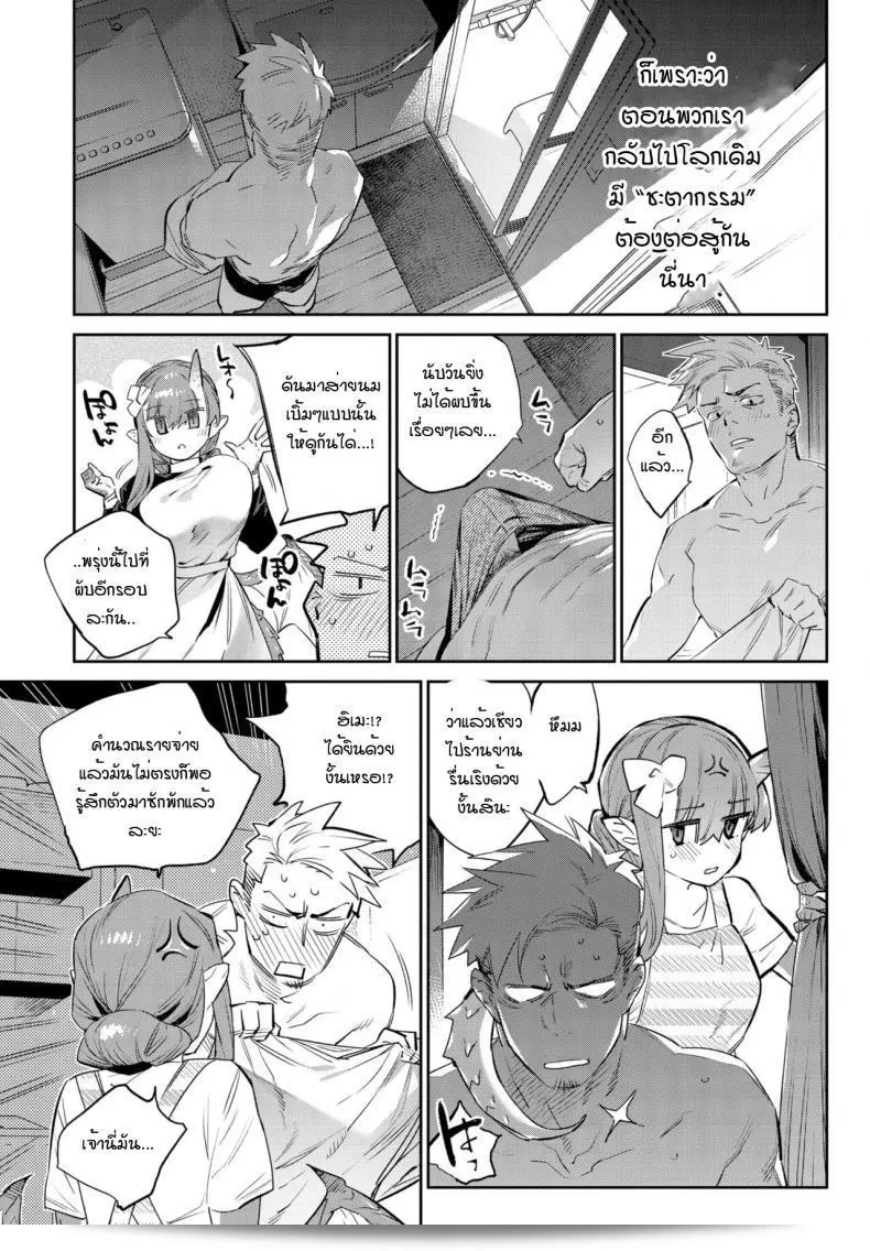 ความมุ่งมั่นของผู้กล้ากับมังกร [Mizone] Isekai Renai (Ihou no Otome - Monster Girls in Another World) 21