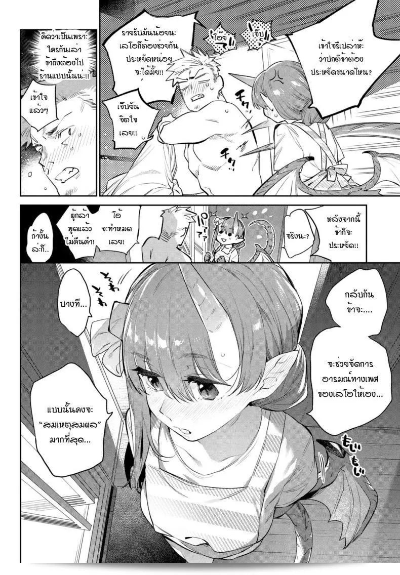 ความมุ่งมั่นของผู้กล้ากับมังกร [Mizone] Isekai Renai (Ihou no Otome - Monster Girls in Another World) 23