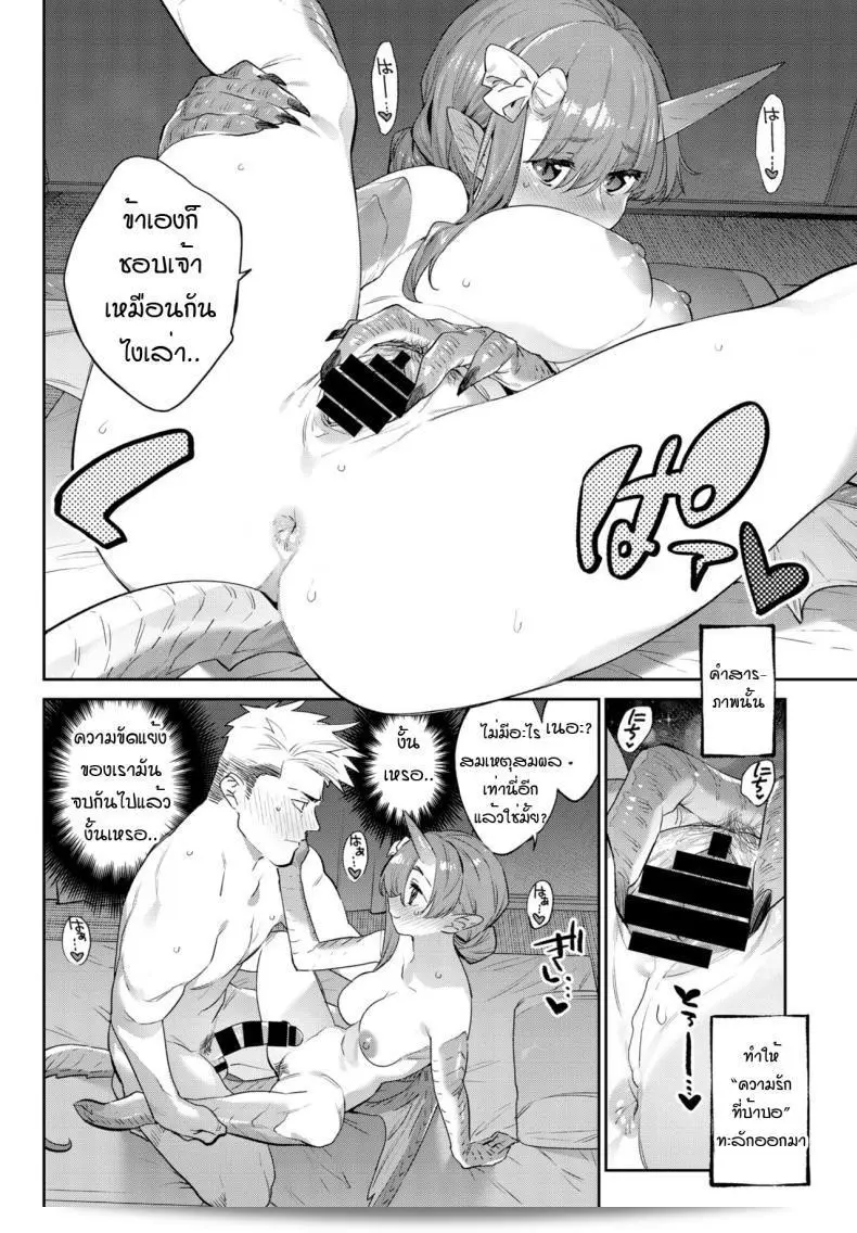 ความมุ่งมั่นของผู้กล้ากับมังกร [Mizone] Isekai Renai (Ihou no Otome - Monster Girls in Another World) 43