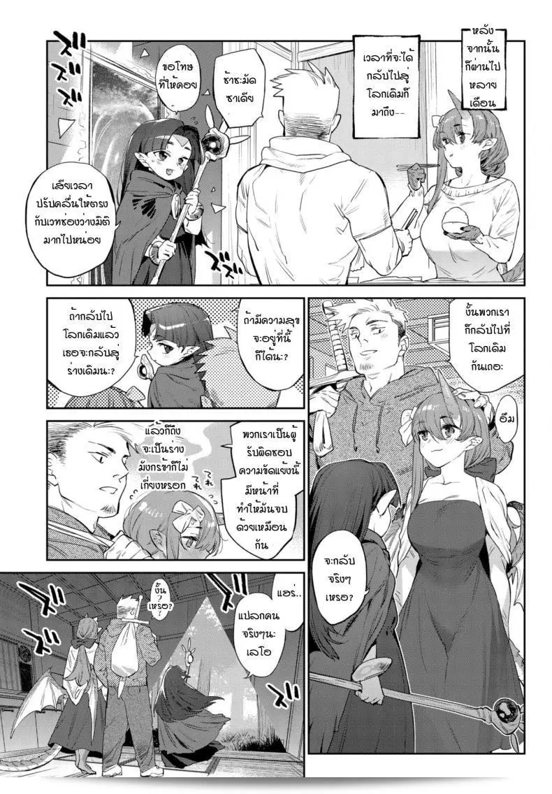 ความมุ่งมั่นของผู้กล้ากับมังกร [Mizone] Isekai Renai (Ihou no Otome - Monster Girls in Another World) 73