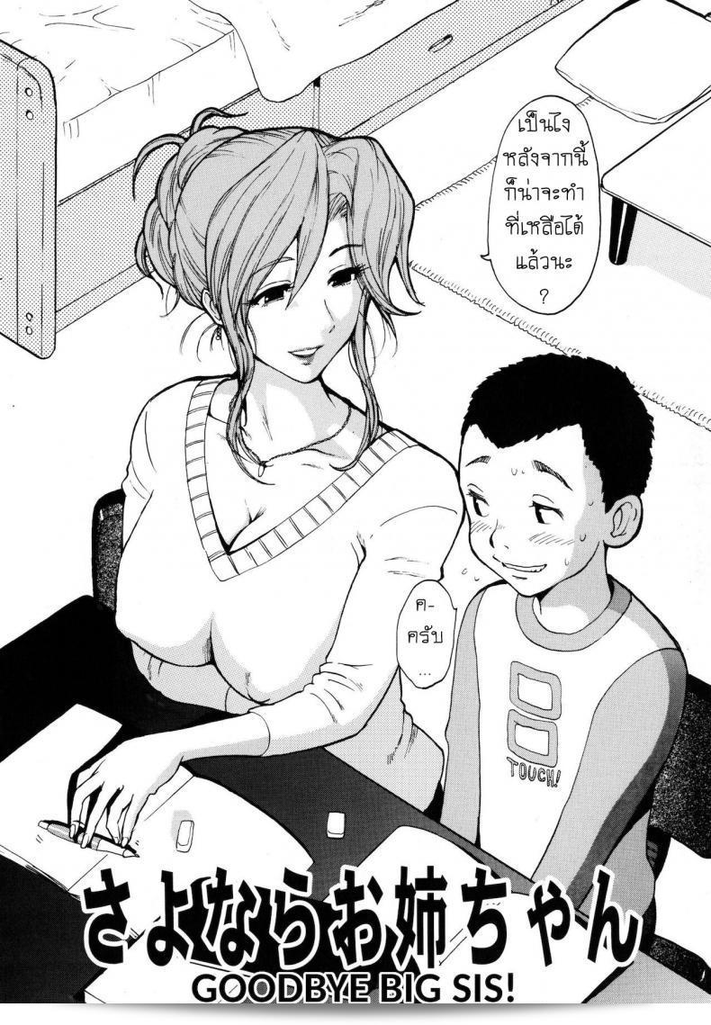 ลาก่อนครับพี่สาว [Kamitsuki Manmaru] ลาก่อนแล้ว Onee-chan - ลาก่อนนะครับที่สุด 3