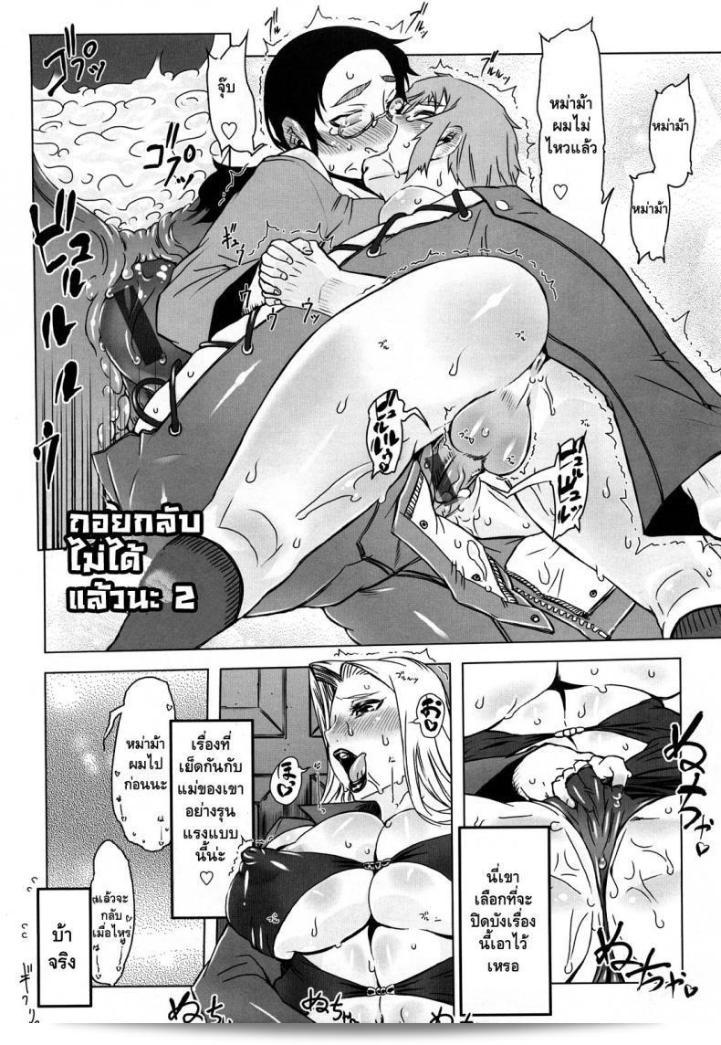 ไม่สามารถถอยกลับได้อีกแล้ว เอเจิิ่มโมโนสุโกะ มะมะจีรุ | น้ำซุปที่น่าขนลุกของแม่ ภาค 2 3